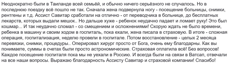 новый отзыв о страховке Евроинс ERV в Таиланде