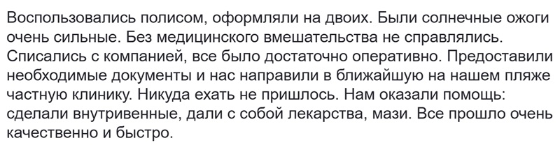 новый отзыв о страховке Oxy Travel Premium в Таиланде