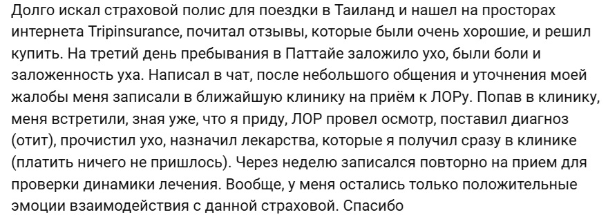 новый отзыв о полисе Tripinsurance в Паттайе